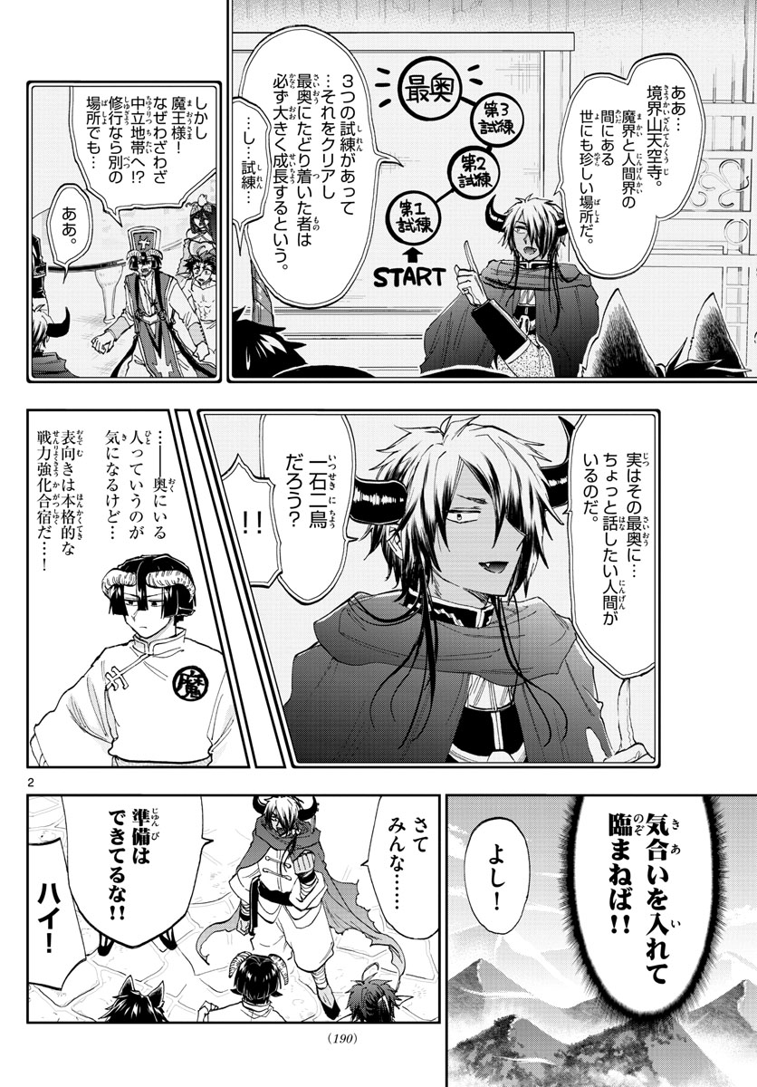 Maoujou de Oyasumi Chap 157 - Next Chap 158