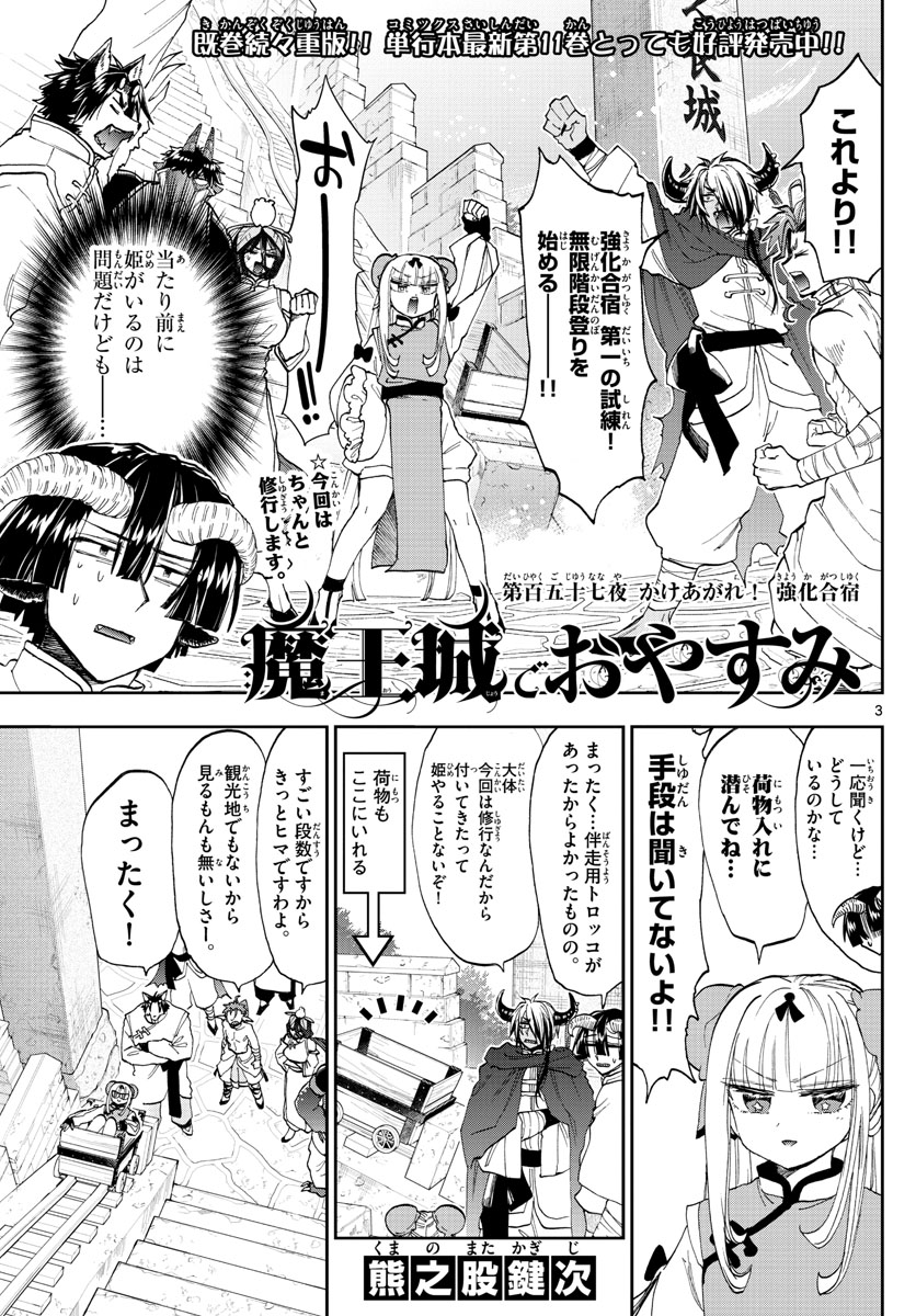 Maoujou de Oyasumi Chap 157 - Next Chap 158