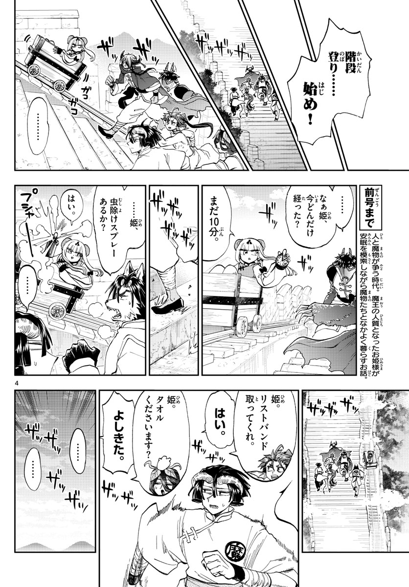 Maoujou de Oyasumi Chap 157 - Next Chap 158
