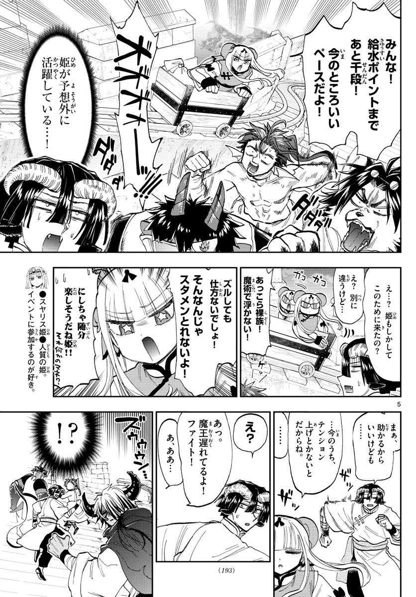 Maoujou de Oyasumi Chap 157 - Next Chap 158