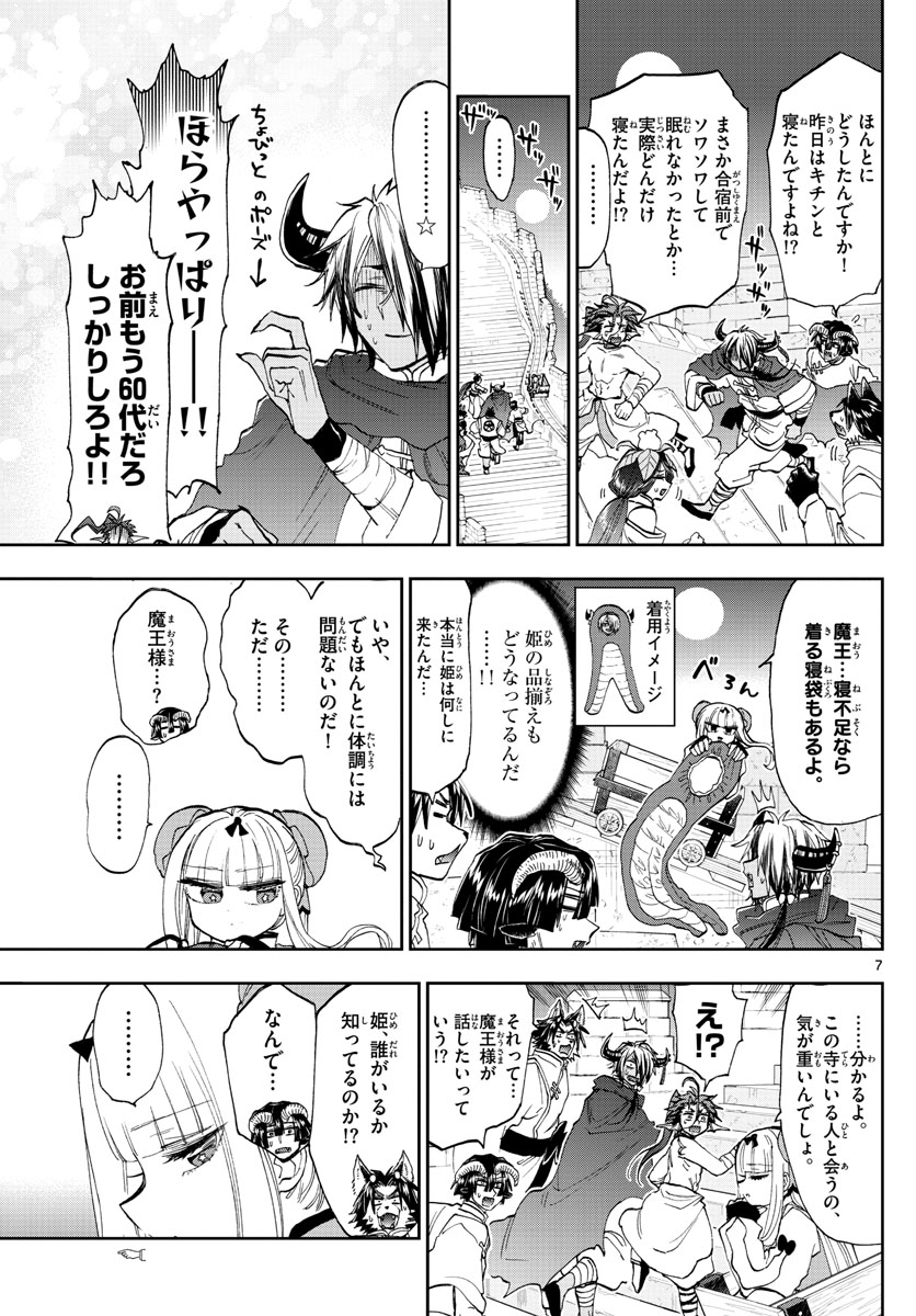 Maoujou de Oyasumi Chap 157 - Next Chap 158