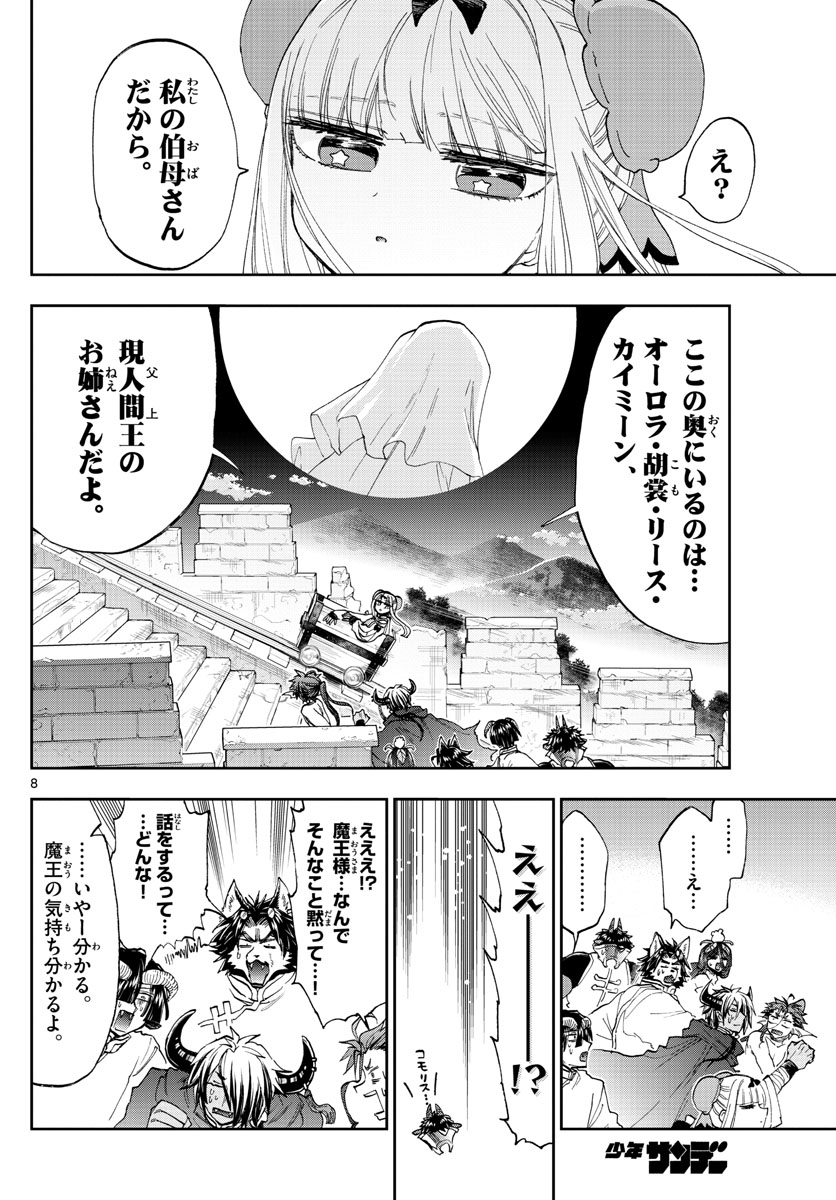 Maoujou de Oyasumi Chap 157 - Next Chap 158