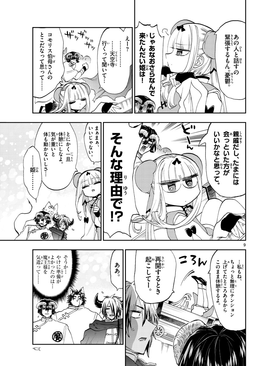 Maoujou de Oyasumi Chap 157 - Next Chap 158