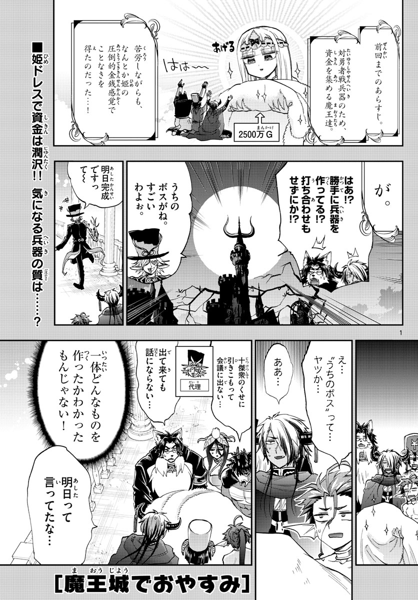 Maoujou de Oyasumi Chap 150 - Next Chap 151