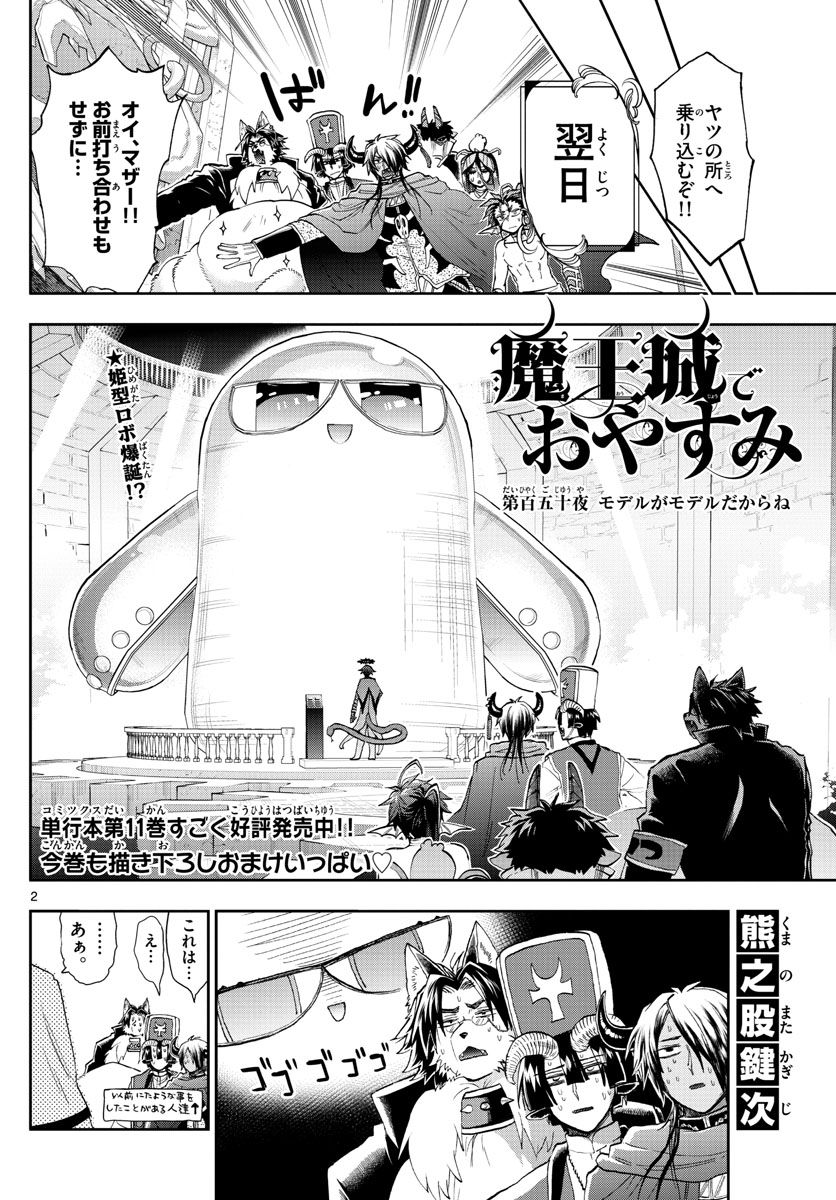 Maoujou de Oyasumi Chap 150 - Next Chap 151