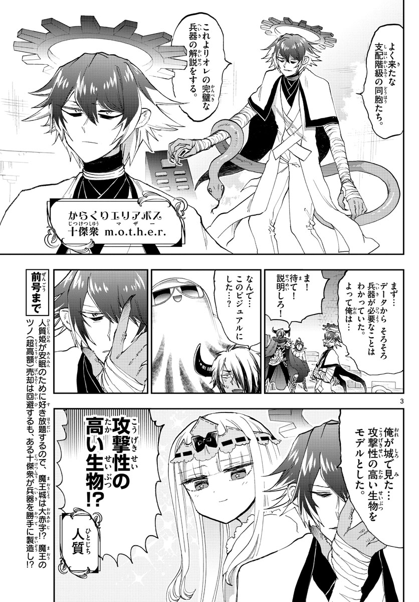 Maoujou de Oyasumi Chap 150 - Next Chap 151