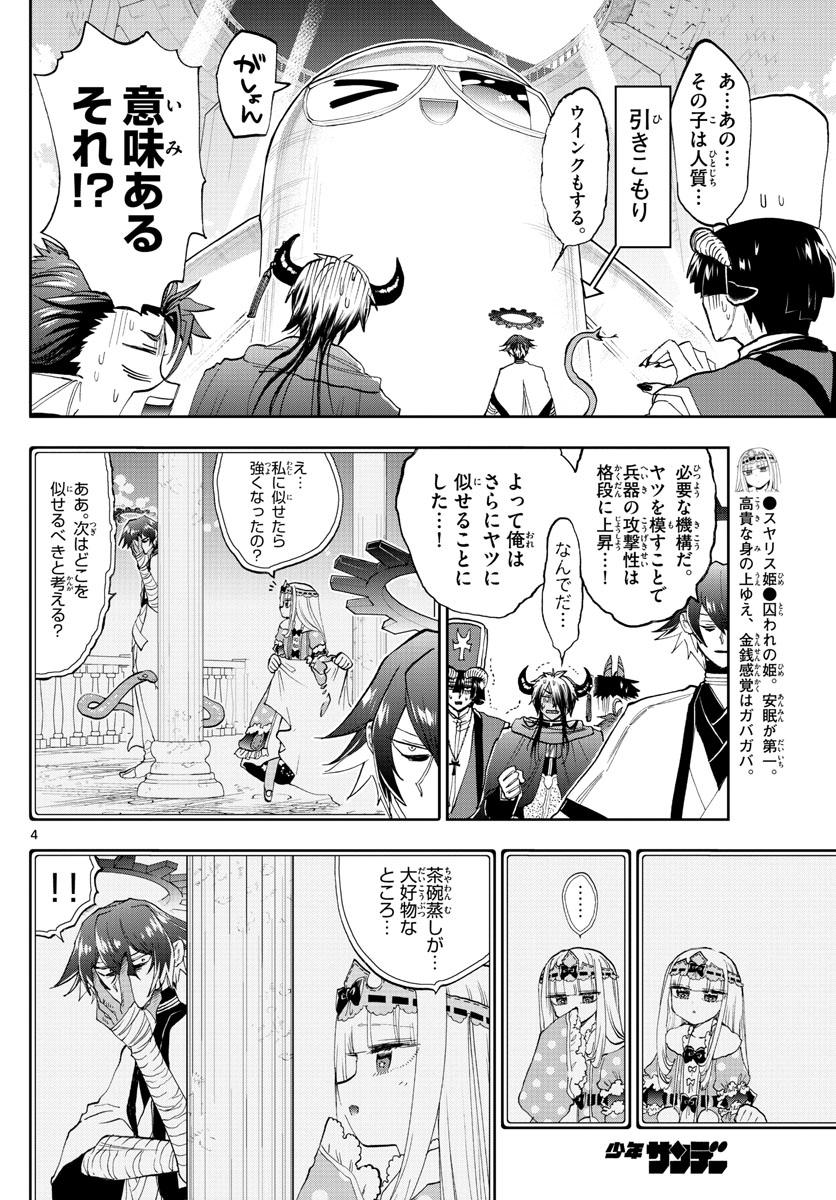Maoujou de Oyasumi Chap 150 - Next Chap 151