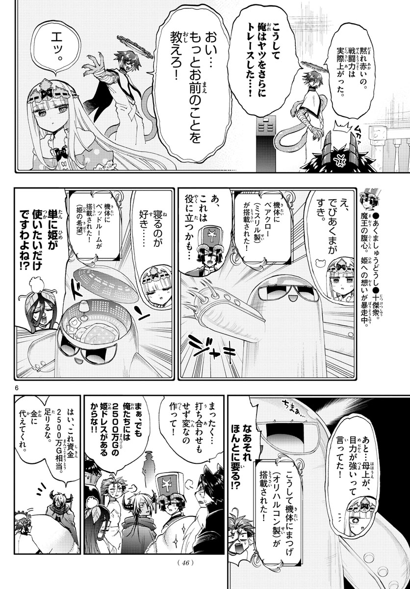 Maoujou de Oyasumi Chap 150 - Next Chap 151