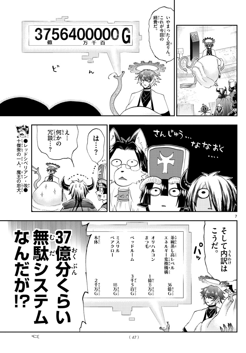 Maoujou de Oyasumi Chap 150 - Next Chap 151