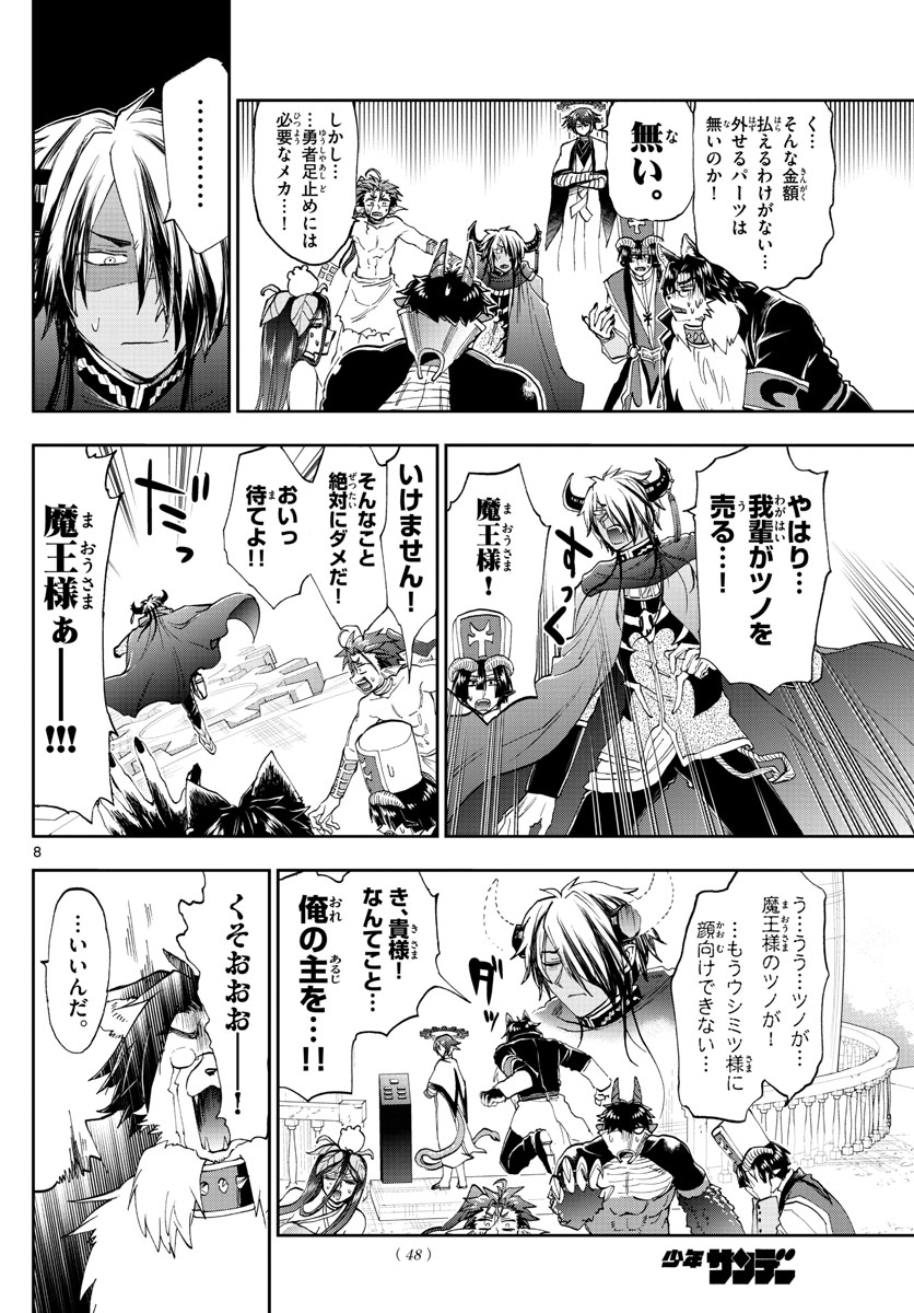 Maoujou de Oyasumi Chap 150 - Next Chap 151