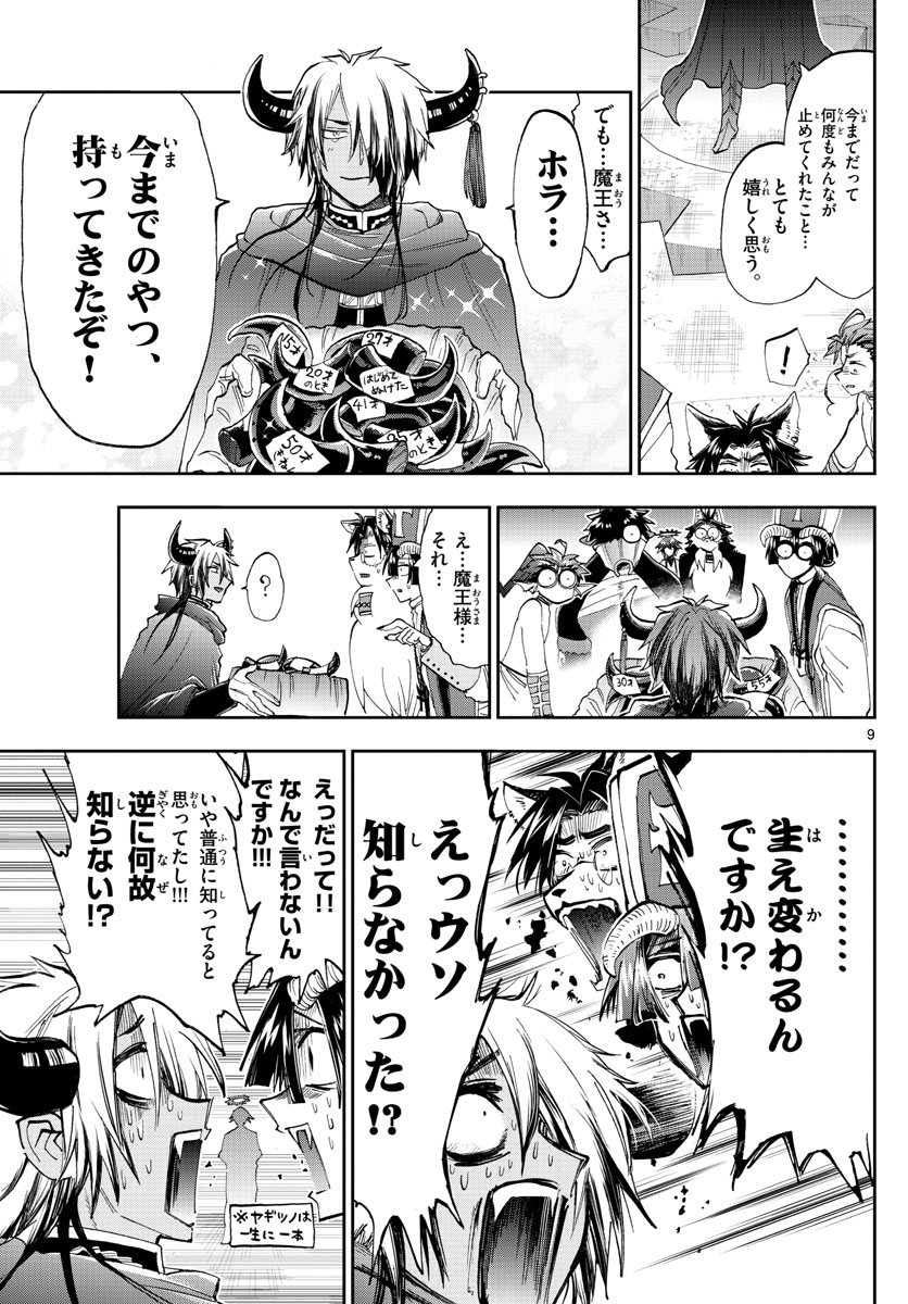 Maoujou de Oyasumi Chap 150 - Next Chap 151