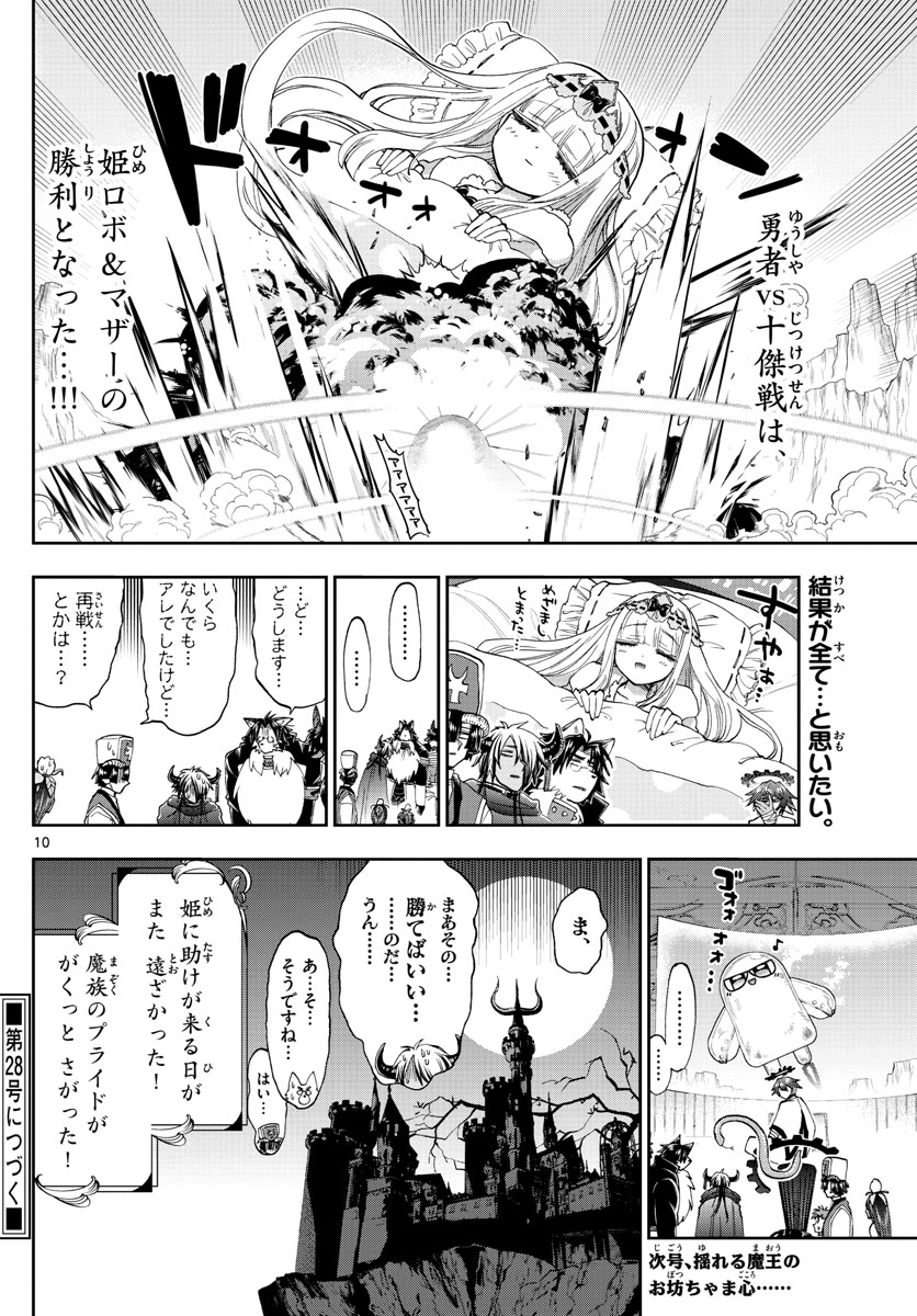 Maoujou de Oyasumi Chap 151 - Next Chap 152