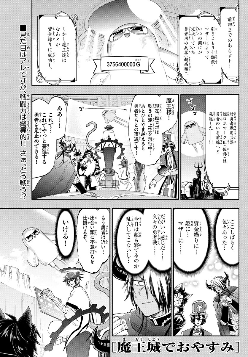 Maoujou de Oyasumi Chap 151 - Next Chap 152
