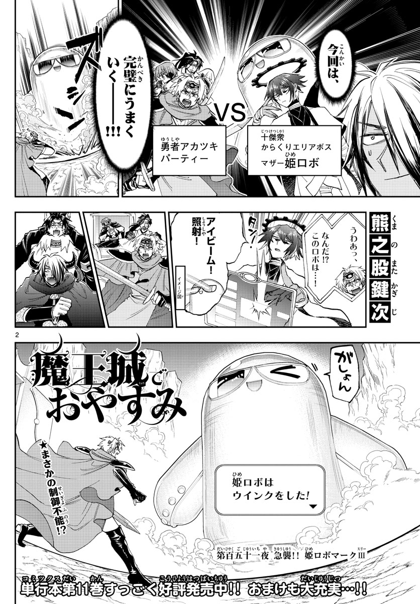 Maoujou de Oyasumi Chap 151 - Next Chap 152