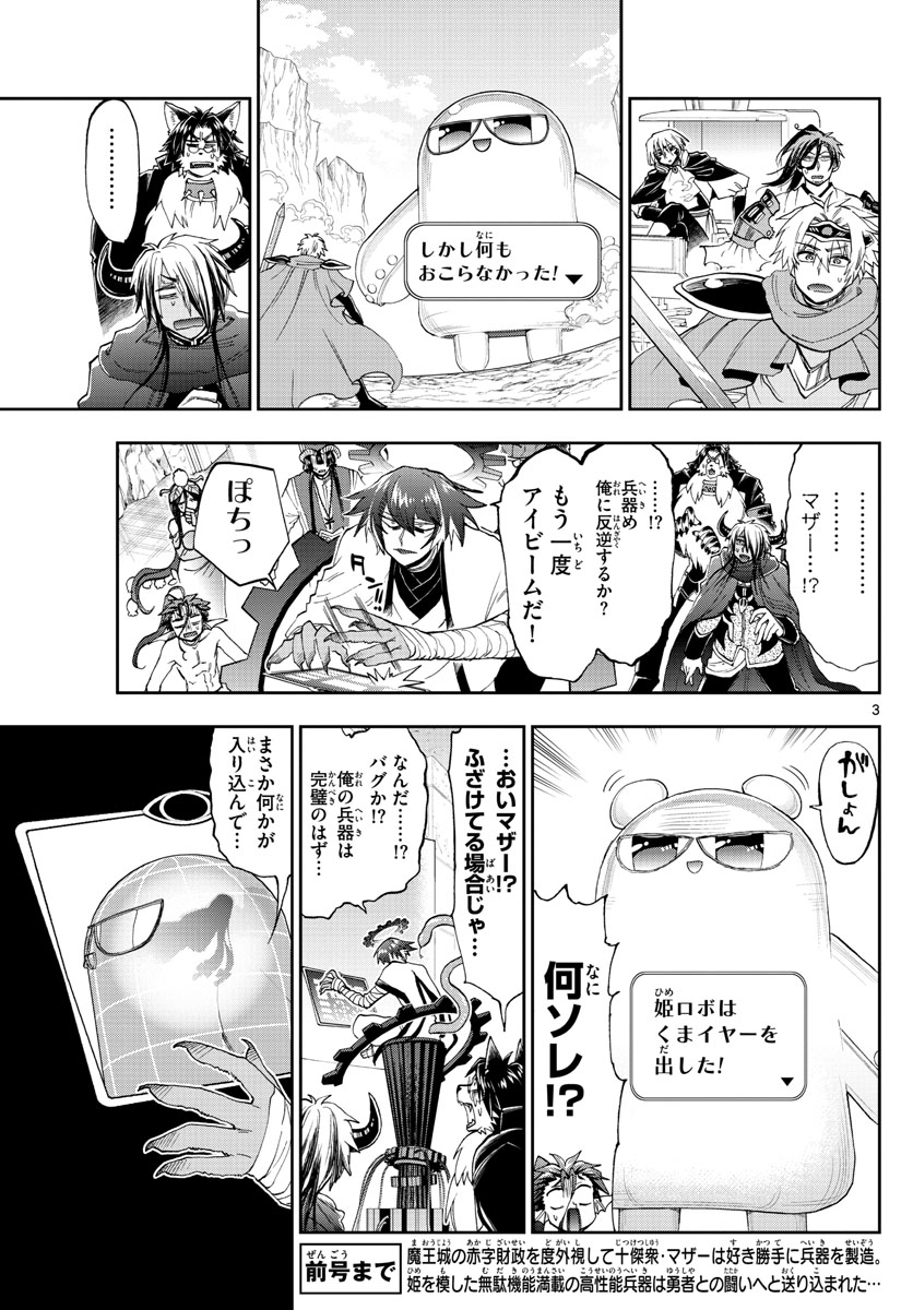Maoujou de Oyasumi Chap 151 - Next Chap 152