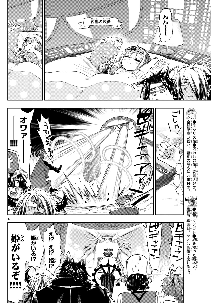 Maoujou de Oyasumi Chap 151 - Next Chap 152