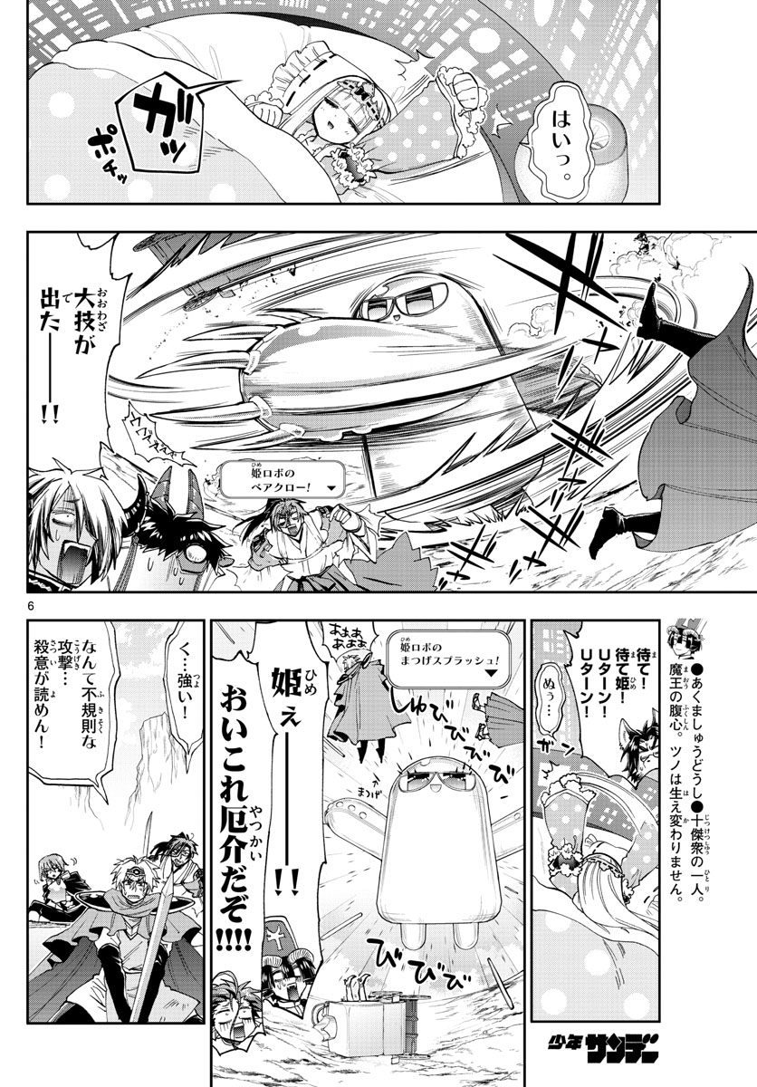 Maoujou de Oyasumi Chap 151 - Next Chap 152