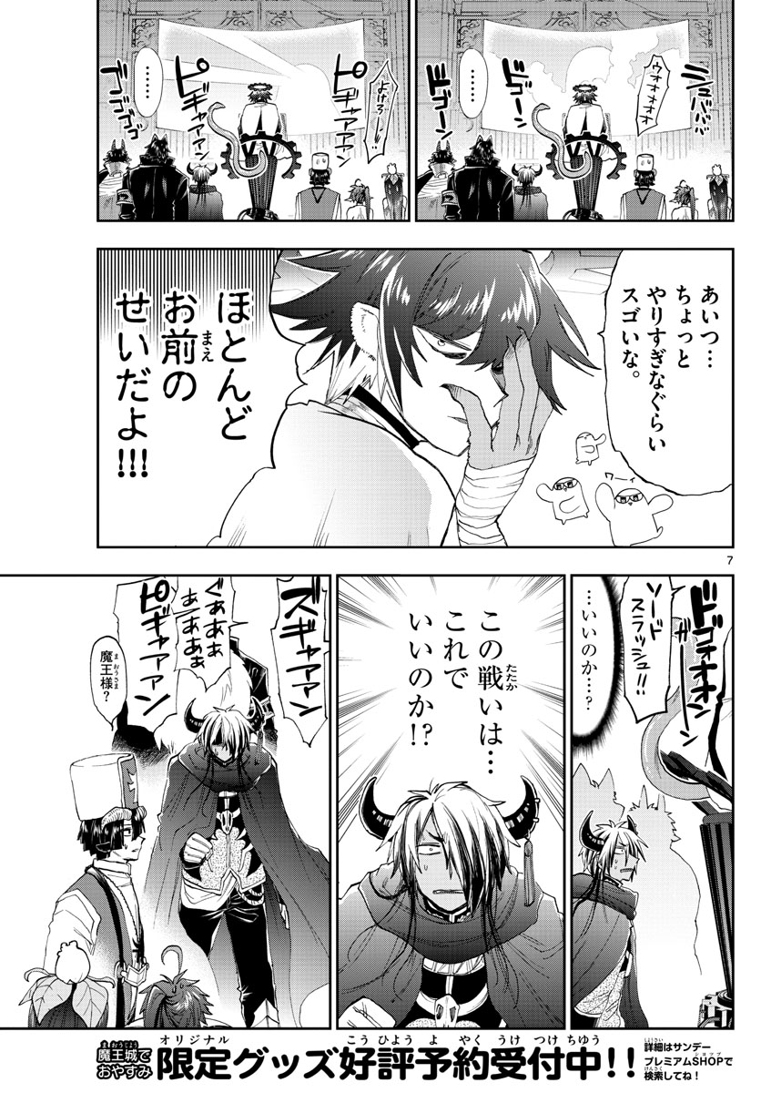 Maoujou de Oyasumi Chap 151 - Next Chap 152