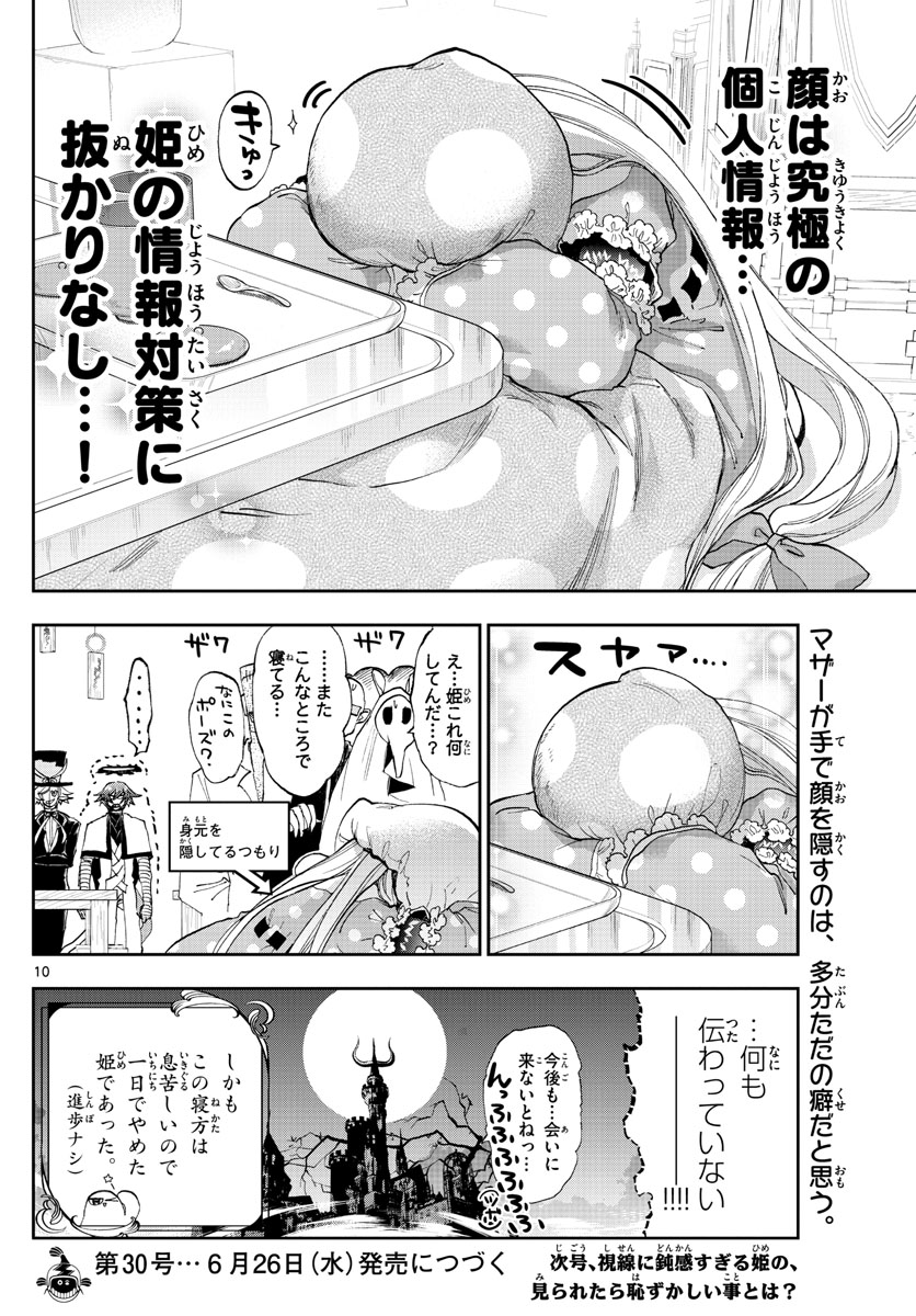 Maoujou de Oyasumi Chap 152 - Next Chap 153