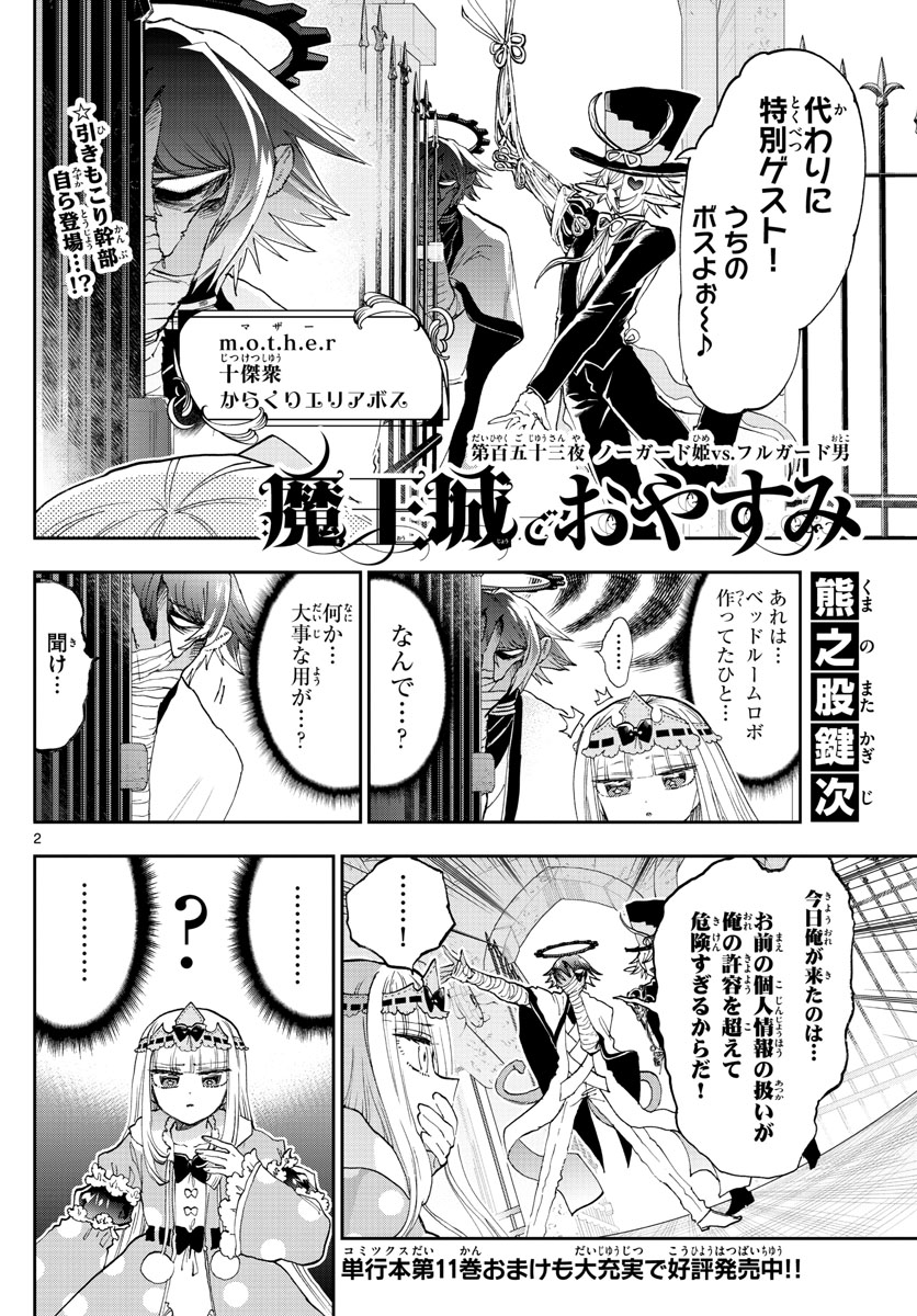Maoujou de Oyasumi Chap 152 - Next Chap 153