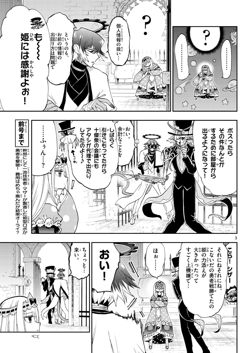 Maoujou de Oyasumi Chap 152 - Next Chap 153
