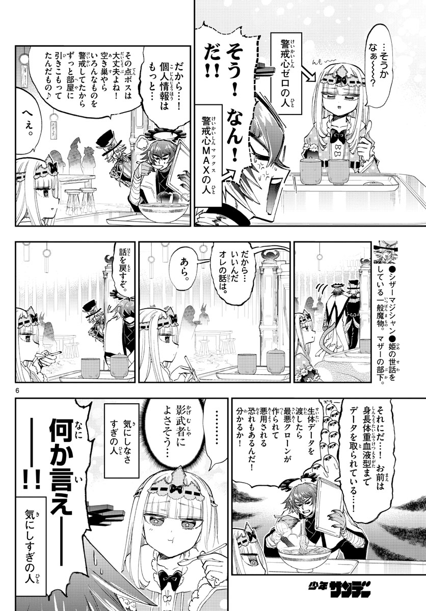 Maoujou de Oyasumi Chap 152 - Next Chap 153