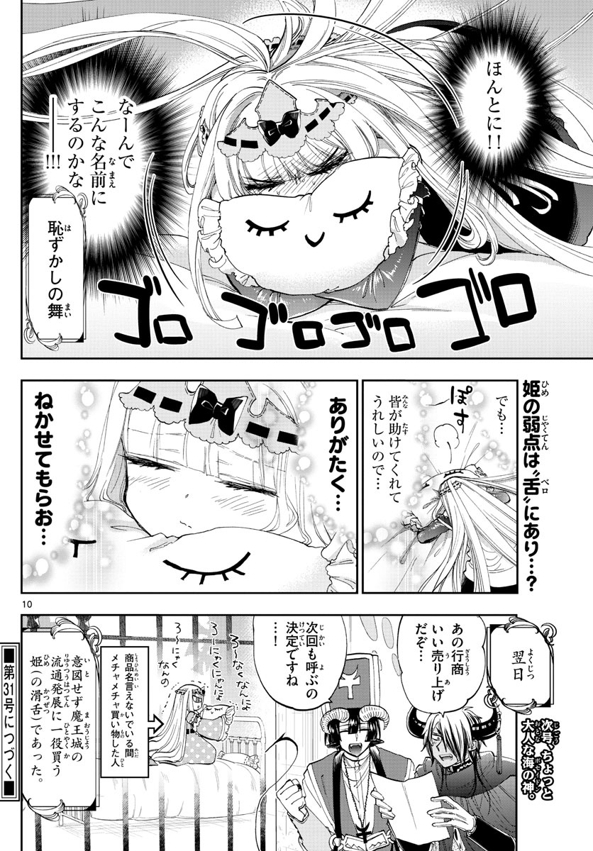 Maoujou de Oyasumi Chap 153 - Next Chap 154
