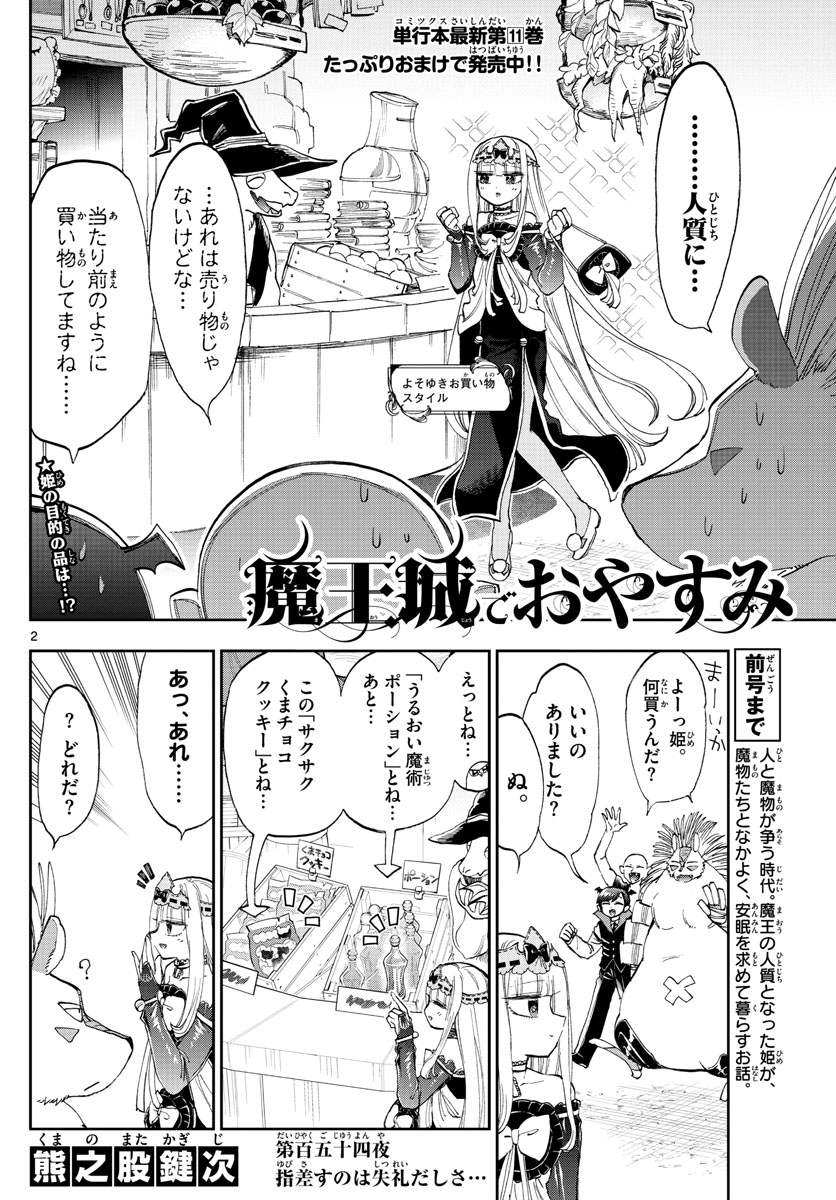 Maoujou de Oyasumi Chap 153 - Next Chap 154