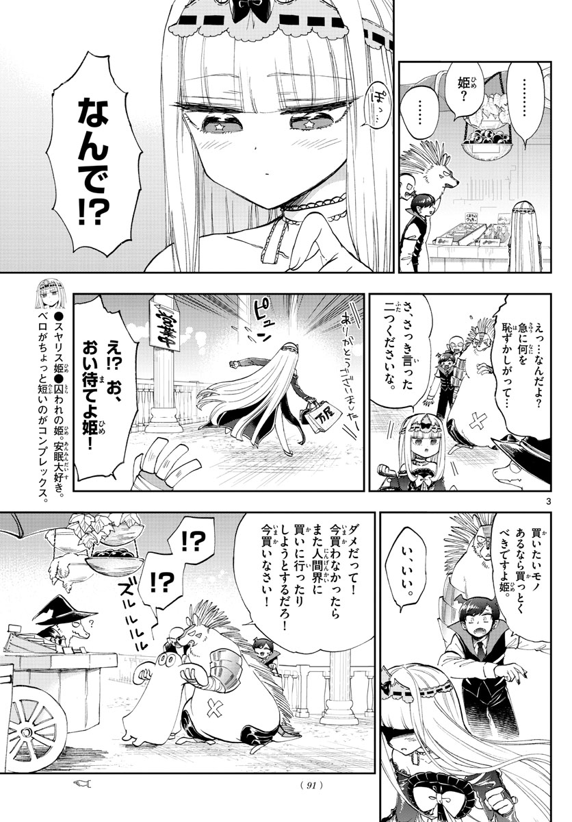 Maoujou de Oyasumi Chap 153 - Next Chap 154