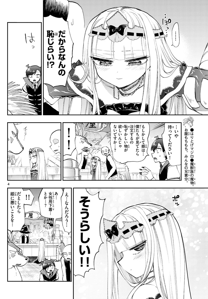 Maoujou de Oyasumi Chap 153 - Next Chap 154