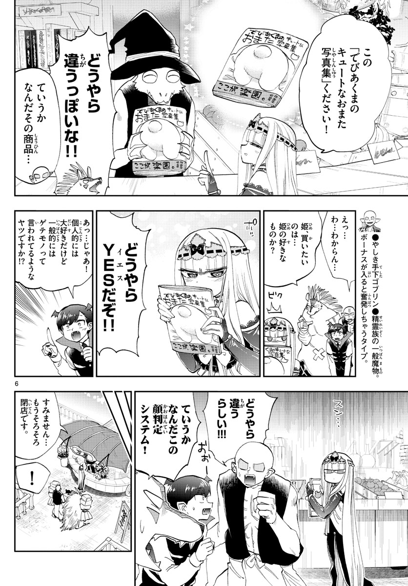 Maoujou de Oyasumi Chap 153 - Next Chap 154