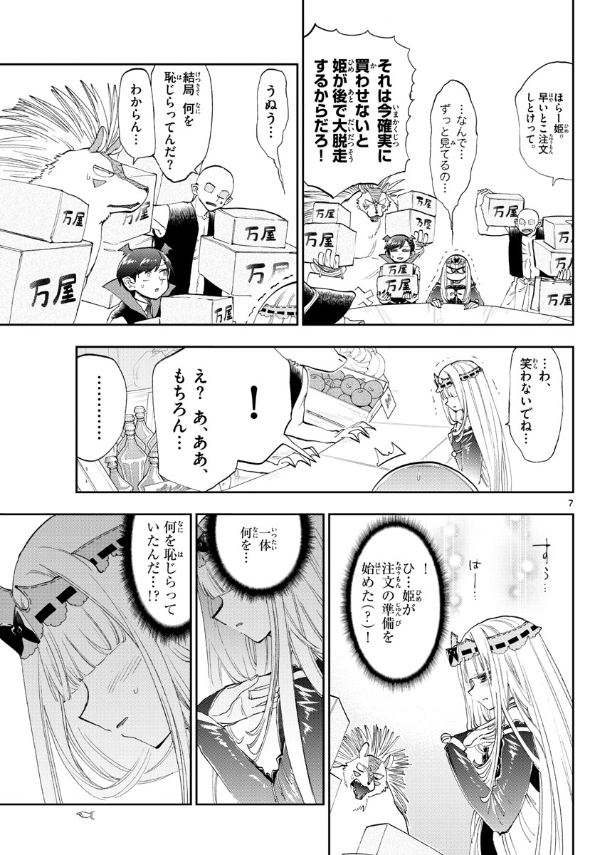 Maoujou de Oyasumi Chap 153 - Next Chap 154