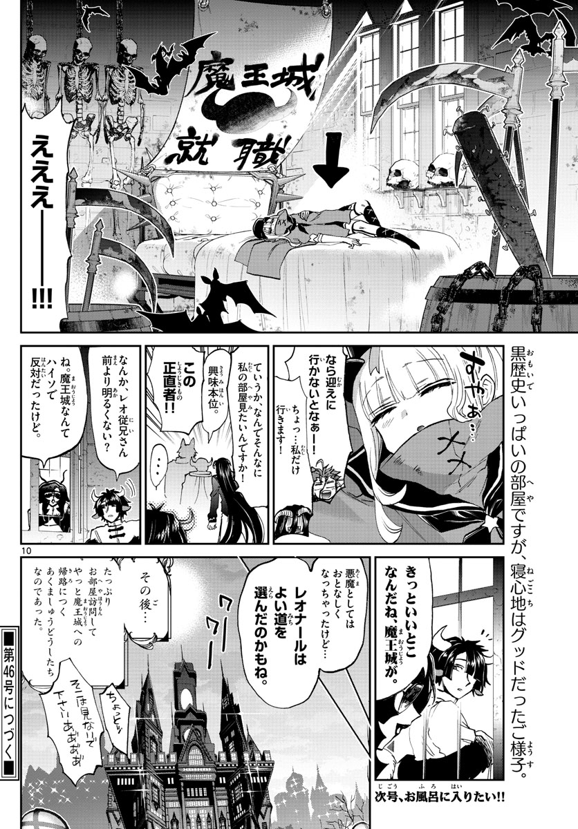 Maoujou de Oyasumi Chap 168 - Next Chap 169
