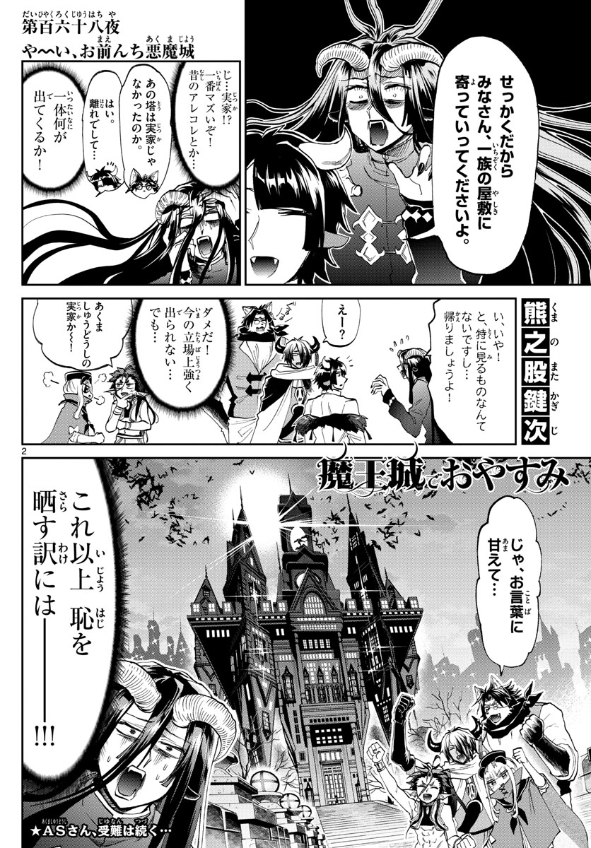Maoujou de Oyasumi Chap 168 - Next Chap 169