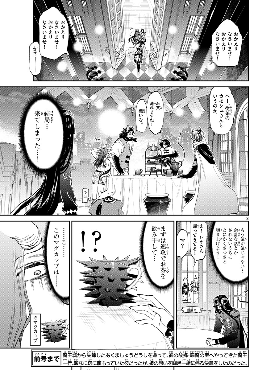 Maoujou de Oyasumi Chap 168 - Next Chap 169