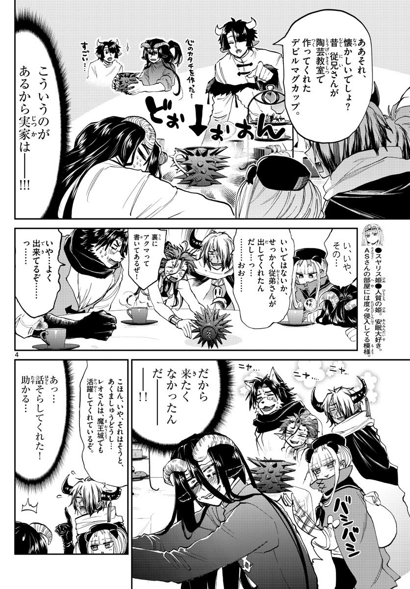 Maoujou de Oyasumi Chap 168 - Next Chap 169