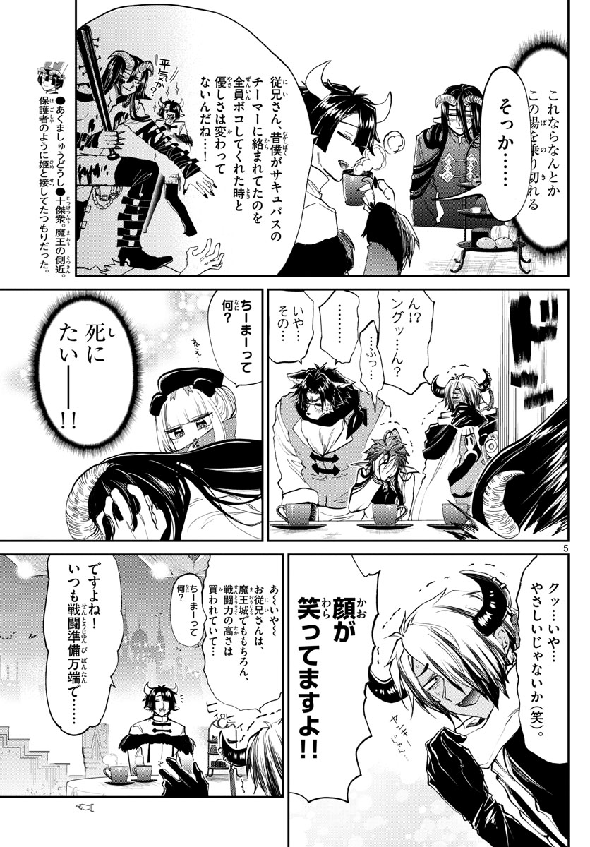 Maoujou de Oyasumi Chap 168 - Next Chap 169