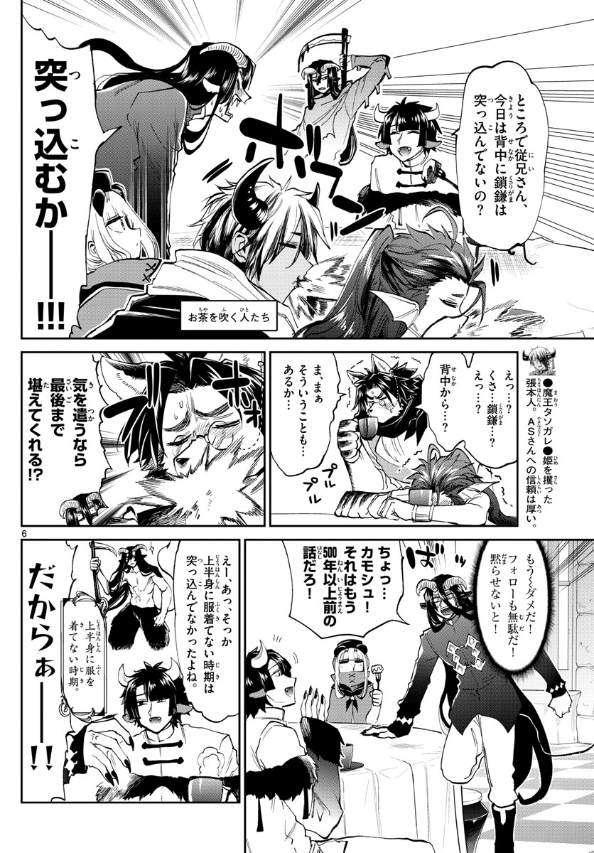 Maoujou de Oyasumi Chap 168 - Next Chap 169