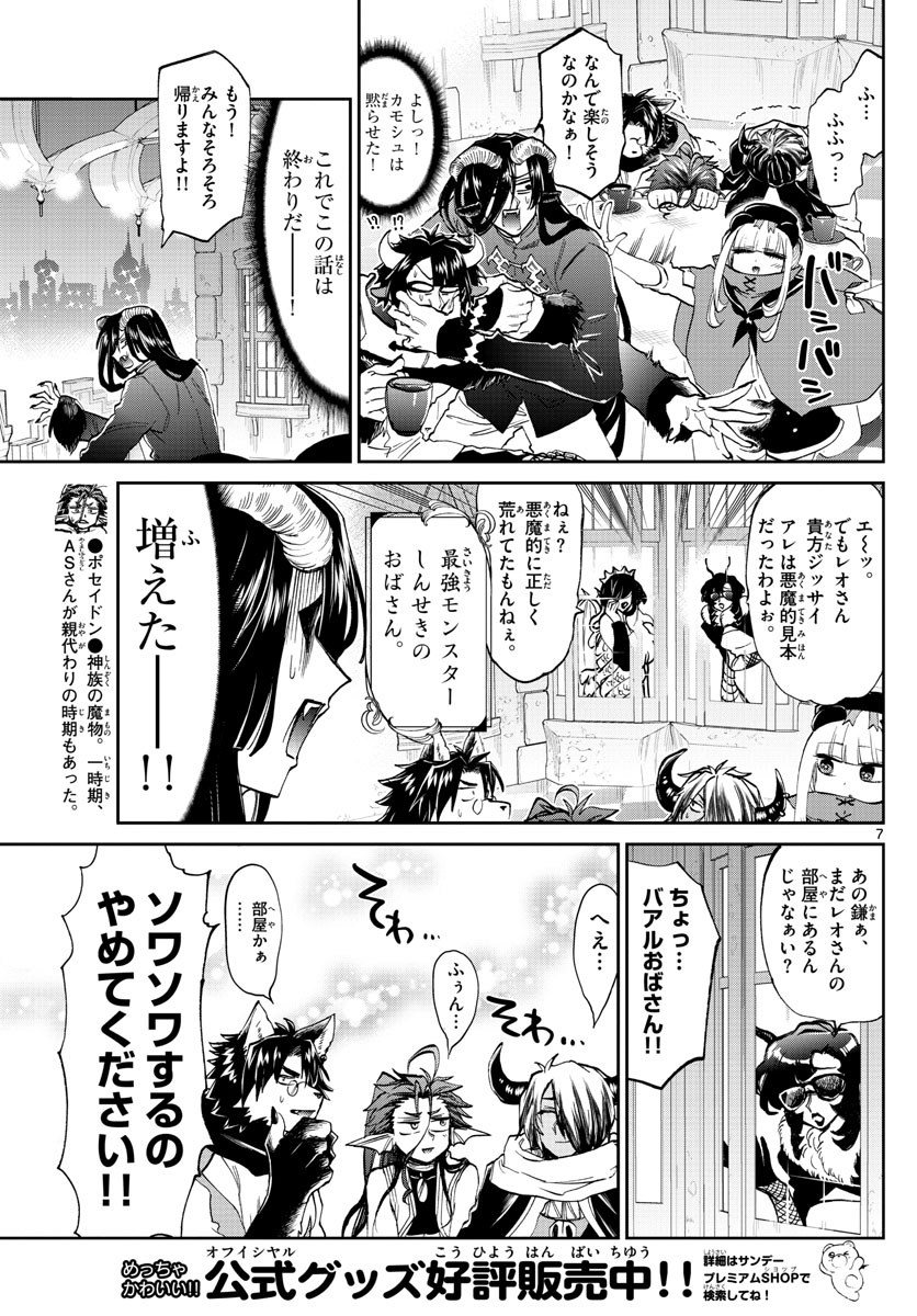 Maoujou de Oyasumi Chap 168 - Next Chap 169