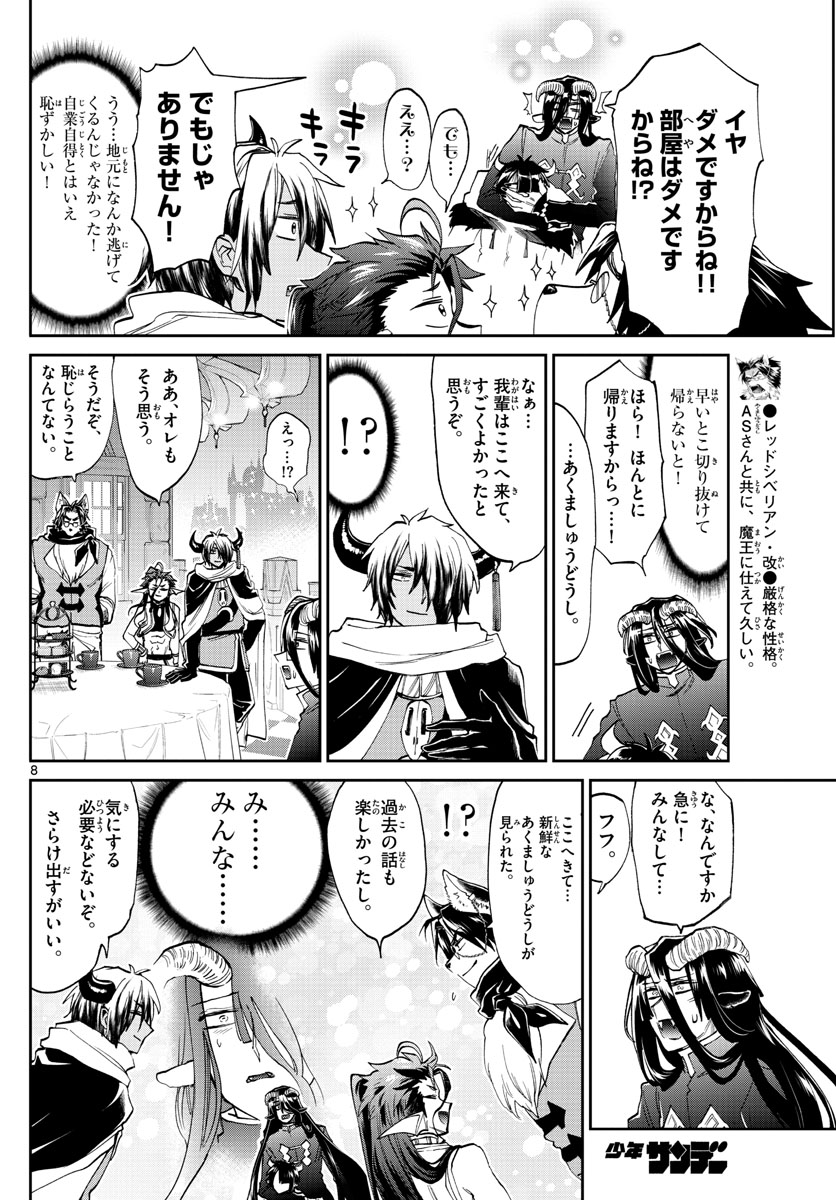 Maoujou de Oyasumi Chap 168 - Next Chap 169