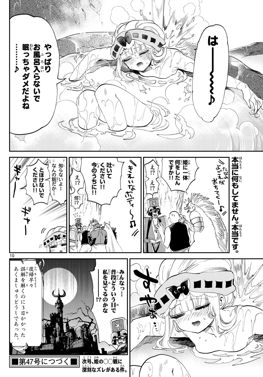 Maoujou de Oyasumi Chap 169 - Next Chap 170
