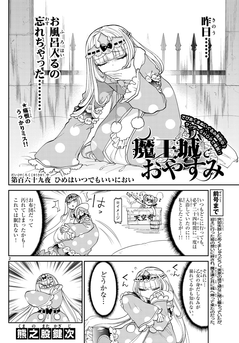 Maoujou de Oyasumi Chap 169 - Next Chap 170