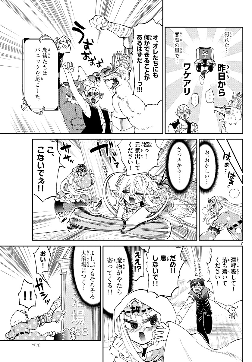 Maoujou de Oyasumi Chap 169 - Next Chap 170