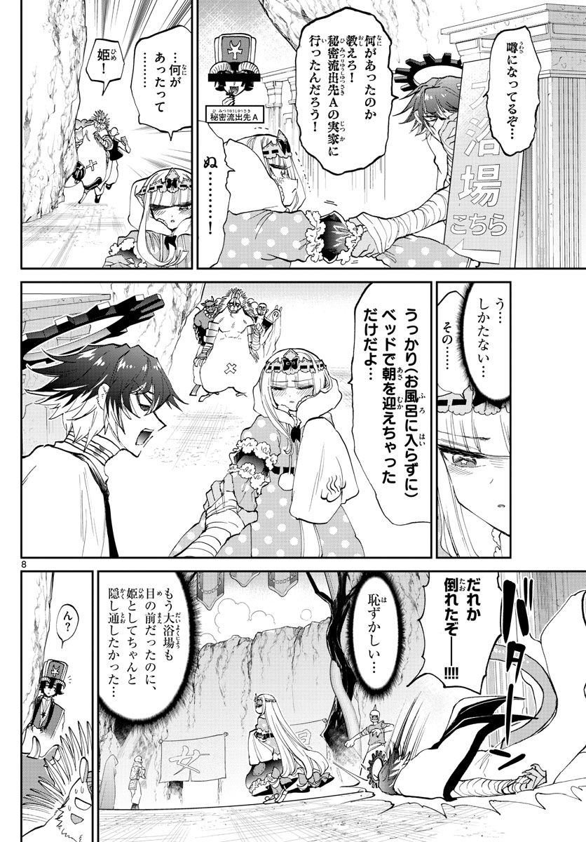 Maoujou de Oyasumi Chap 169 - Next Chap 170