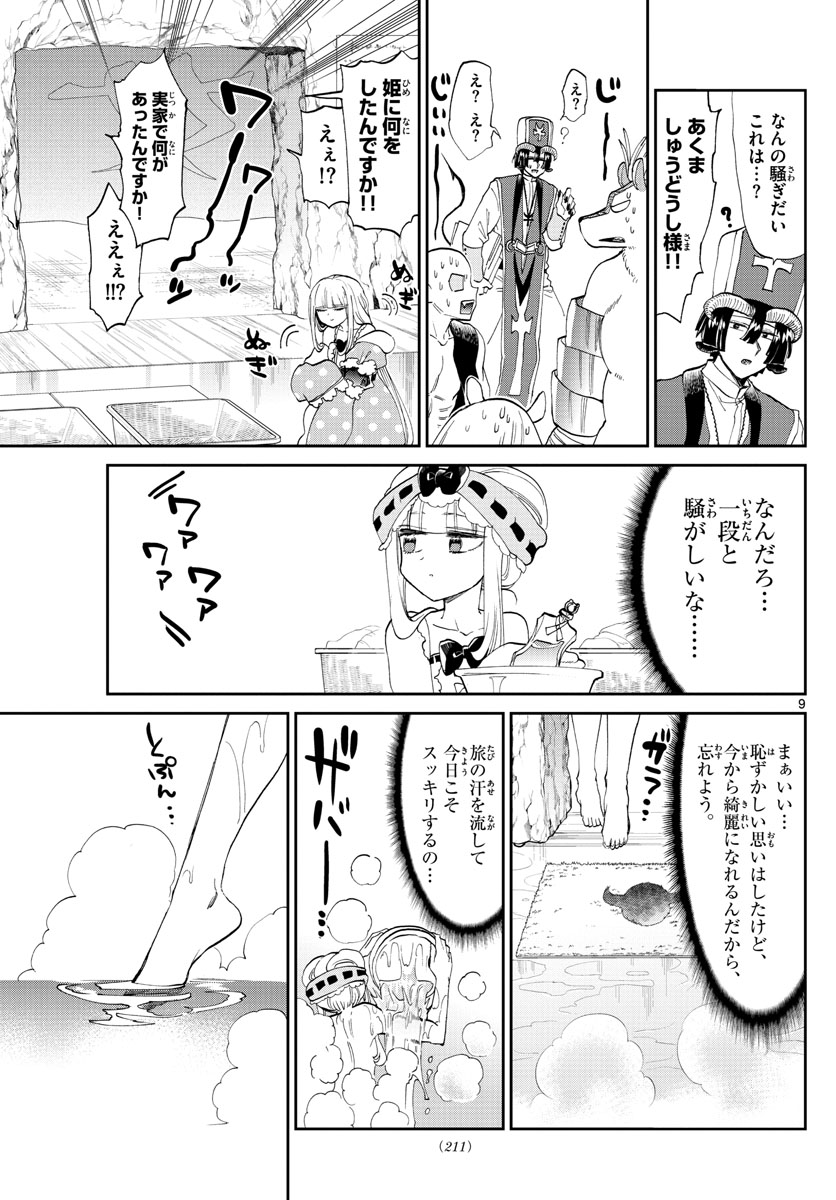 Maoujou de Oyasumi Chap 169 - Next Chap 170