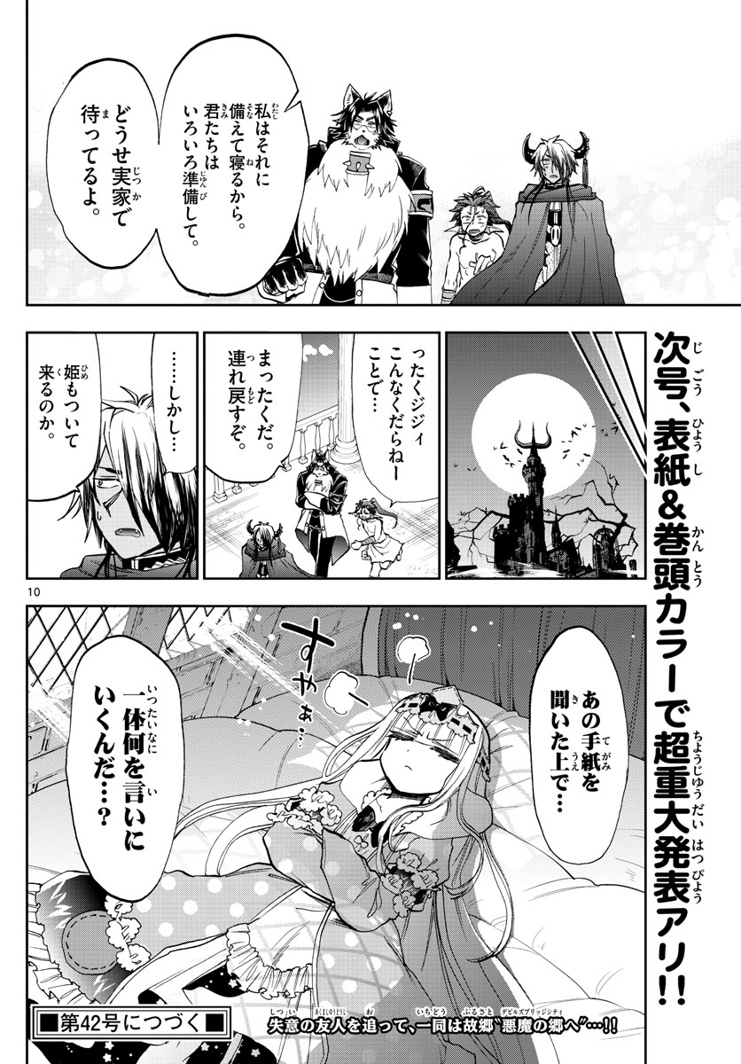 Maoujou de Oyasumi Chap 164 - Next Chap 165