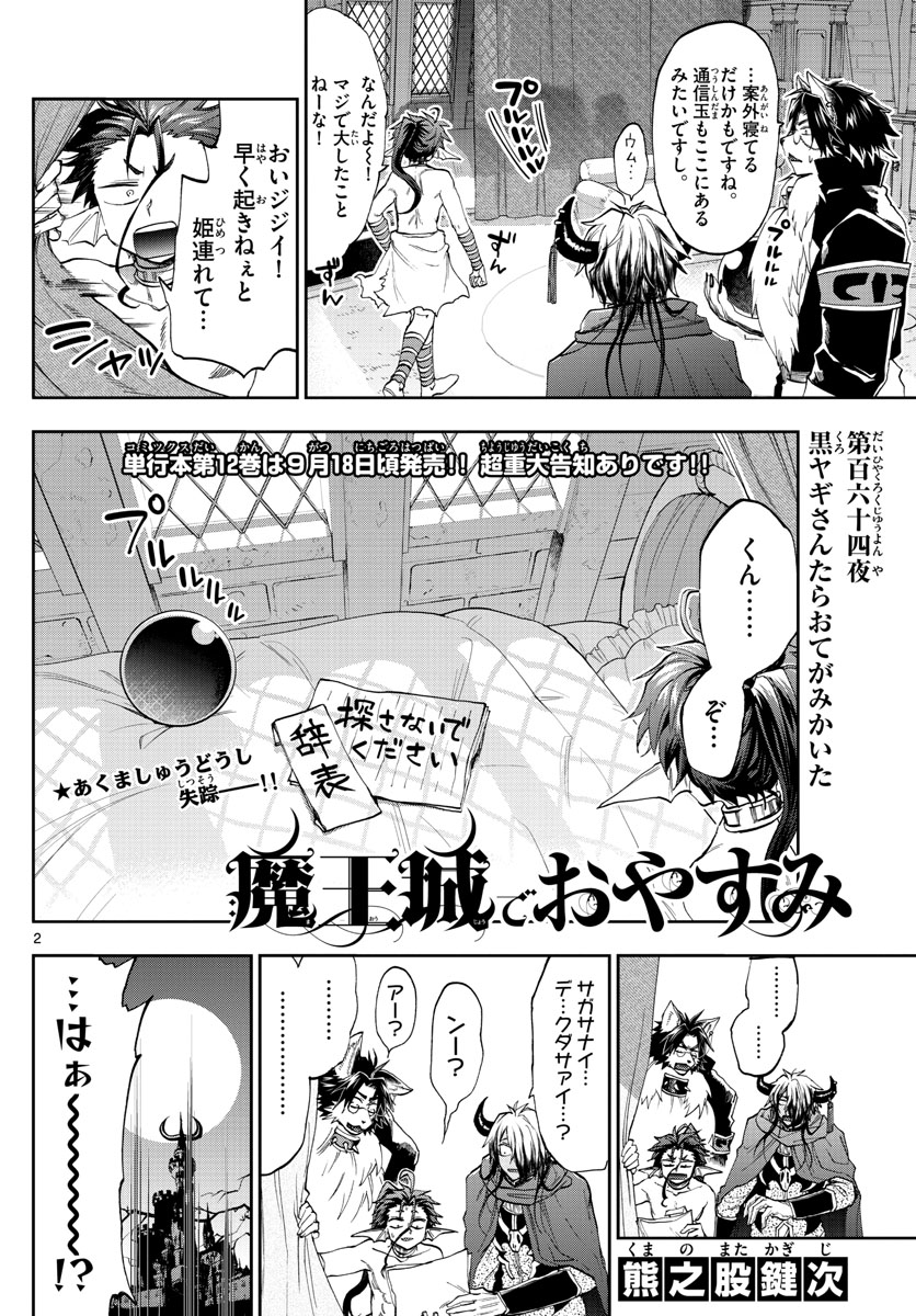 Maoujou de Oyasumi Chap 164 - Next Chap 165