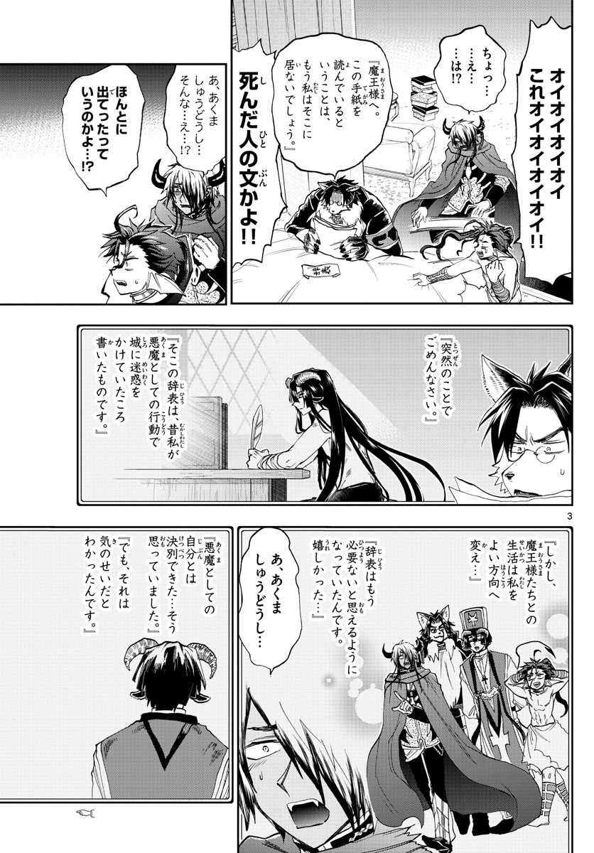 Maoujou de Oyasumi Chap 164 - Next Chap 165