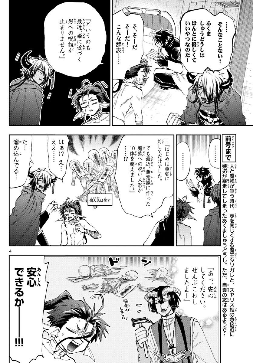 Maoujou de Oyasumi Chap 164 - Next Chap 165
