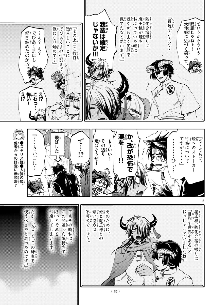 Maoujou de Oyasumi Chap 164 - Next Chap 165